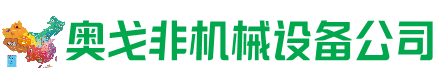 北流市回收加工中心:立式,卧式,龙门加工中心,加工设备,旧数控机床_奥戈非机械设备公司